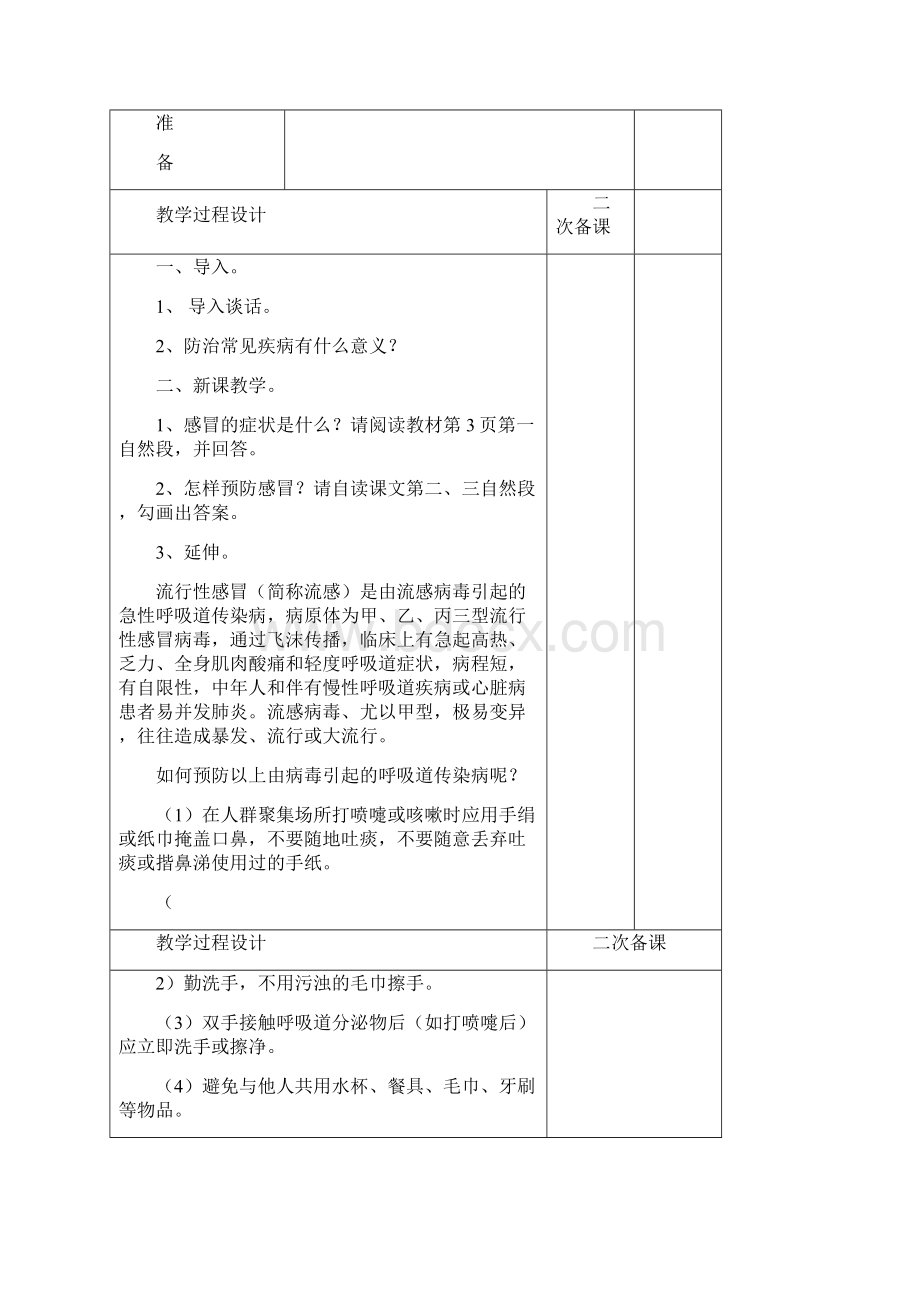 贵州出版社小学六年级健康上册教案.docx_第2页