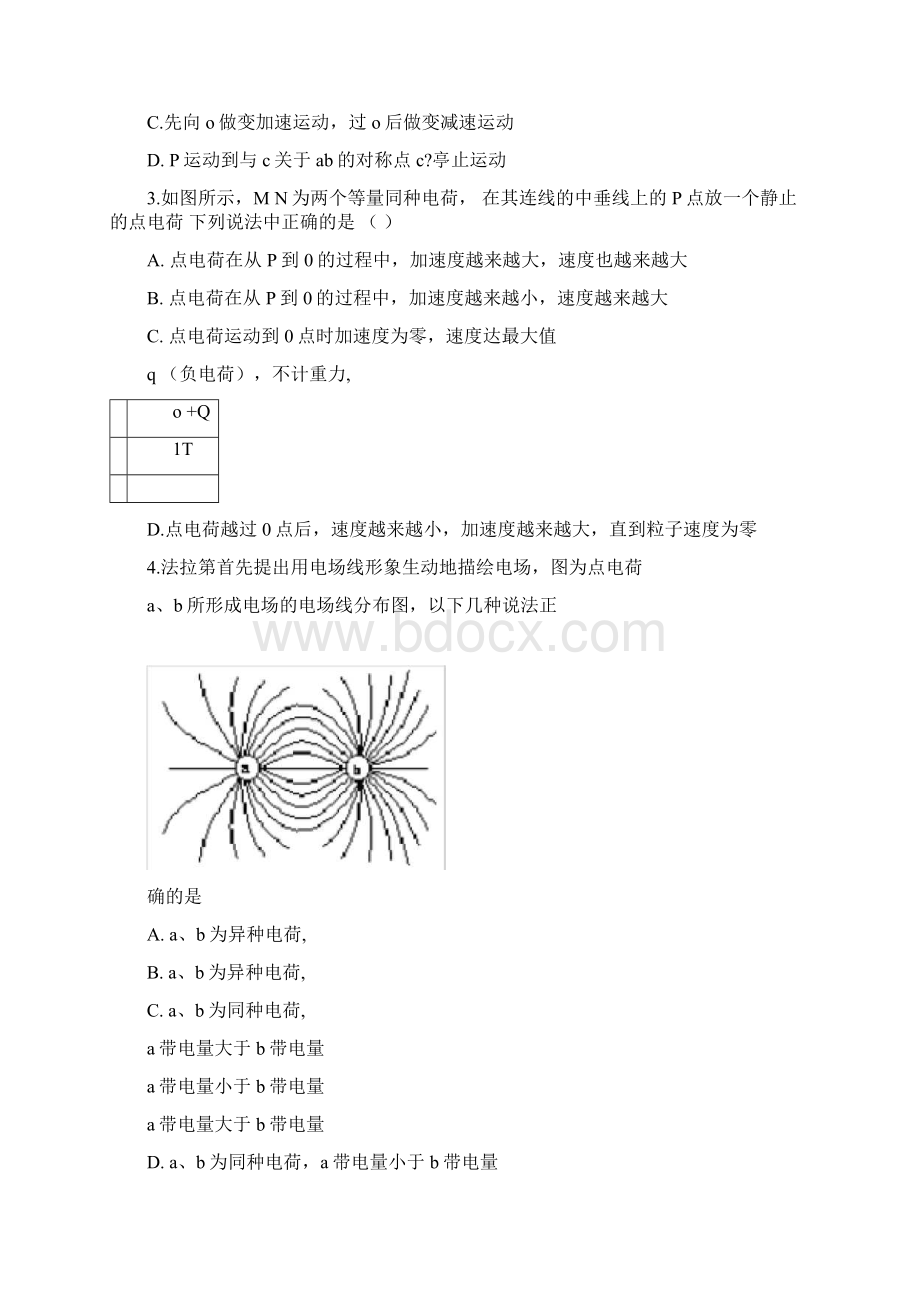 静电场题型分类训练1.docx_第2页