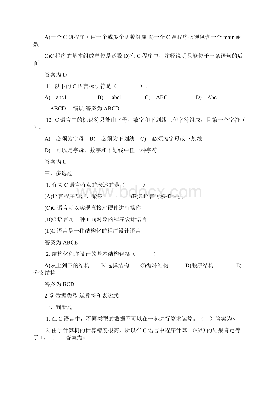 c语言测试题.docx_第3页