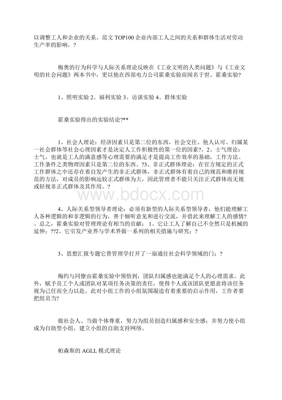 小组活动总结Word格式文档下载.docx_第2页