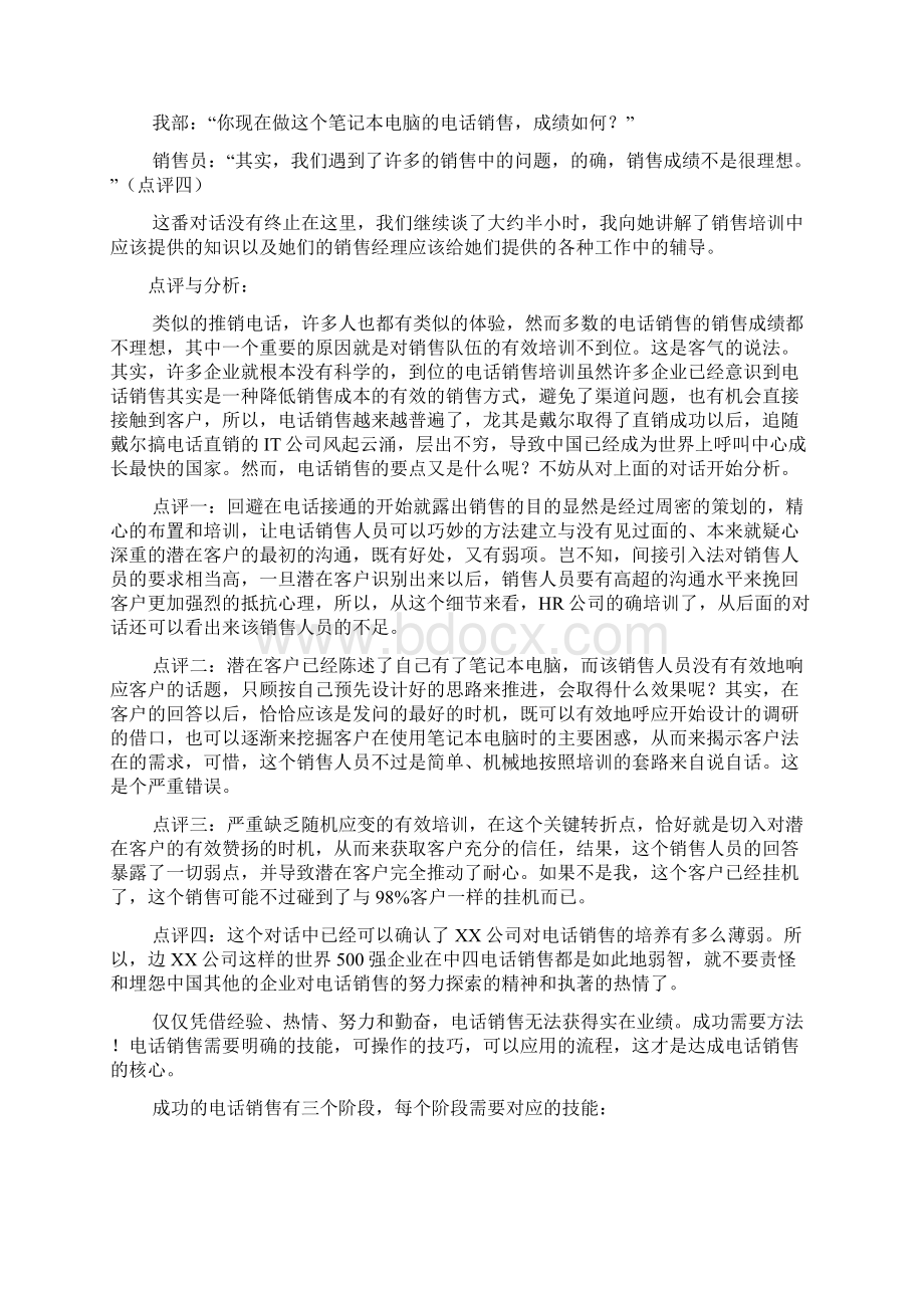 个经典电话销售案例.docx_第2页