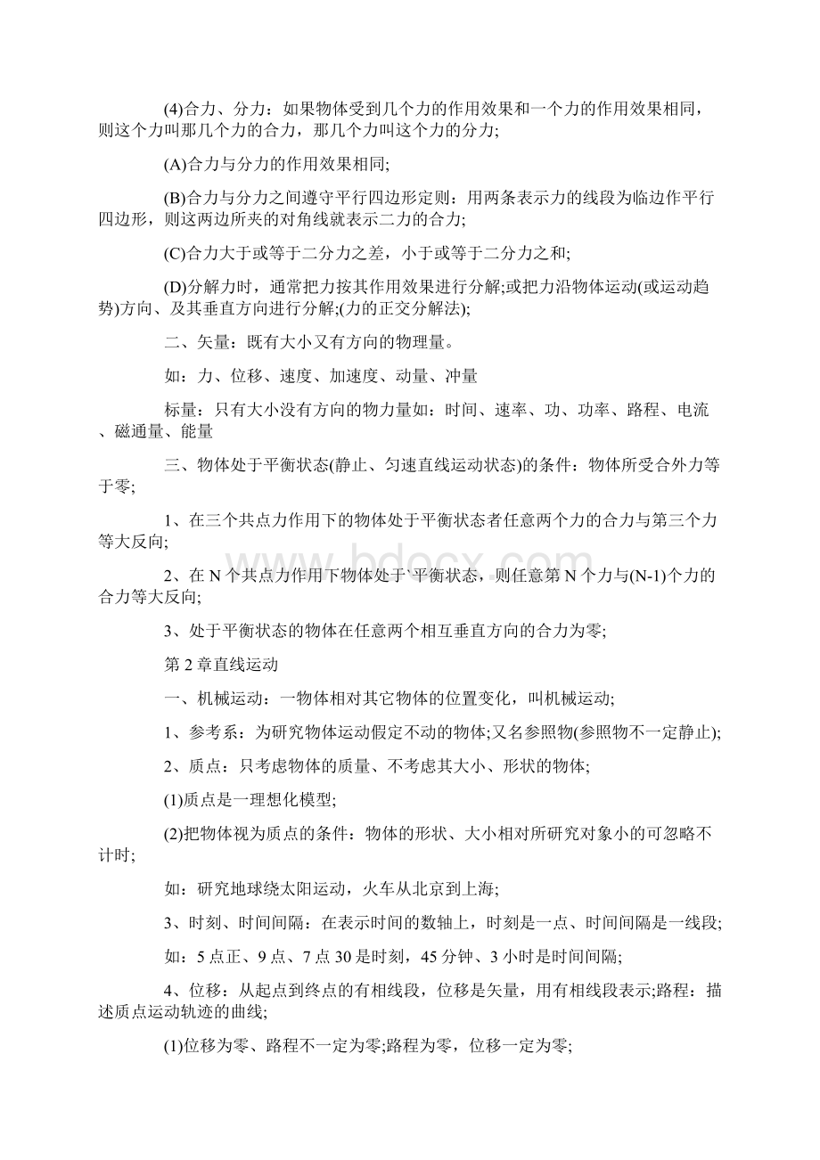 福建高中物理会考知识点总结文档格式.docx_第2页