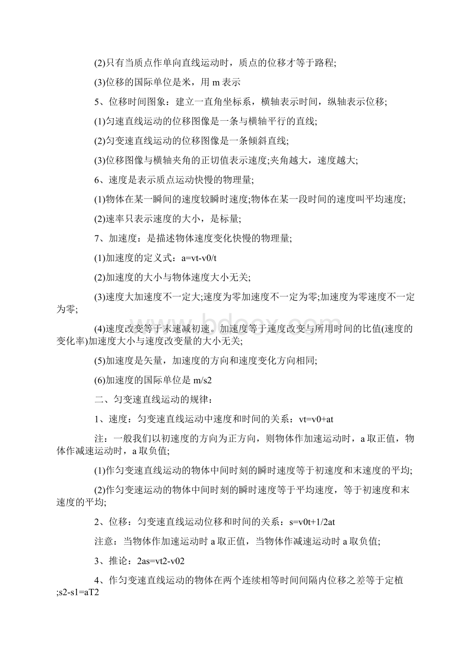 福建高中物理会考知识点总结文档格式.docx_第3页