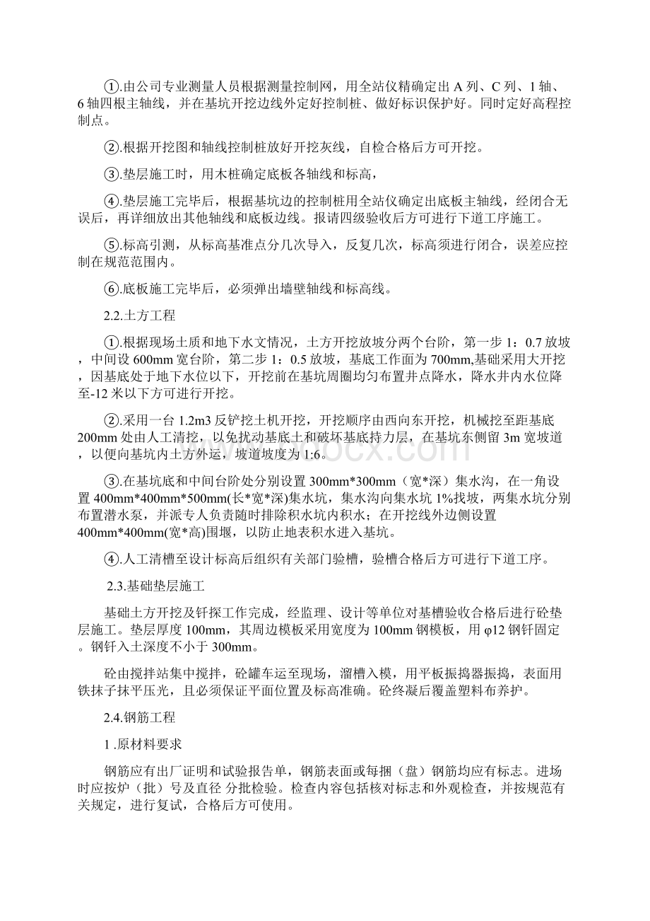 排水升压泵房施工方案.docx_第3页