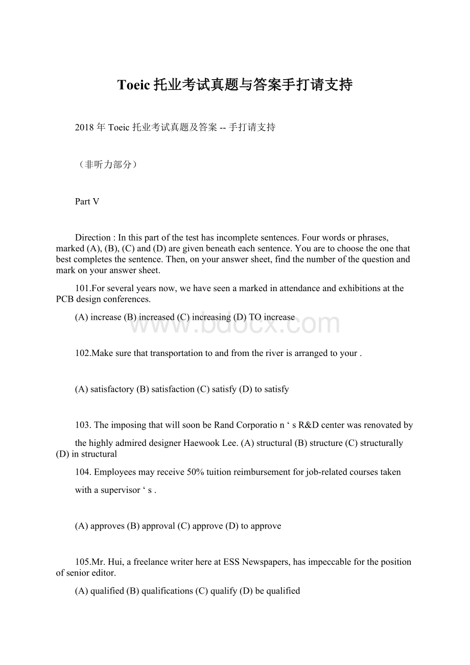 Toeic托业考试真题与答案手打请支持.docx_第1页