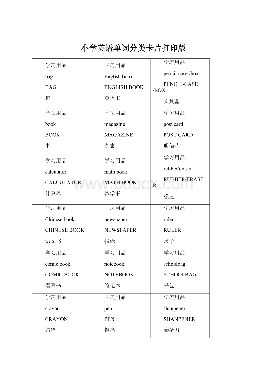 小学英语单词分类卡片打印版Word格式.docx_第1页