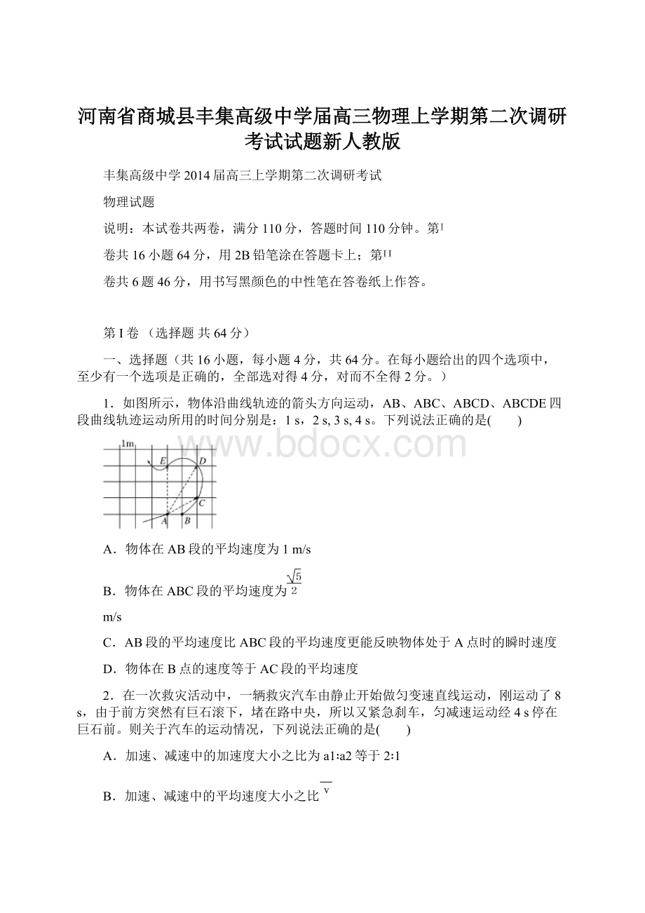 河南省商城县丰集高级中学届高三物理上学期第二次调研考试试题新人教版.docx_第1页