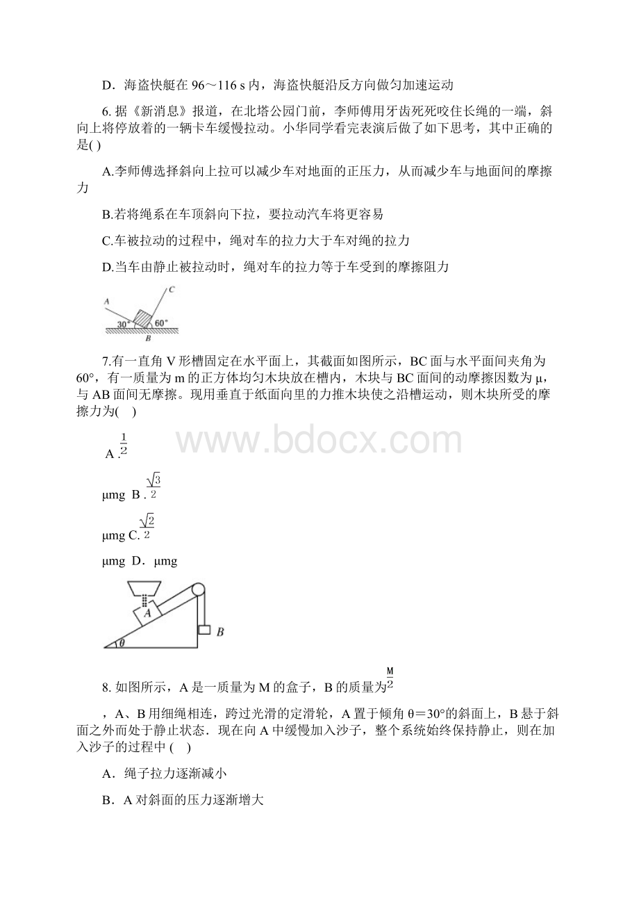 河南省商城县丰集高级中学届高三物理上学期第二次调研考试试题新人教版.docx_第3页