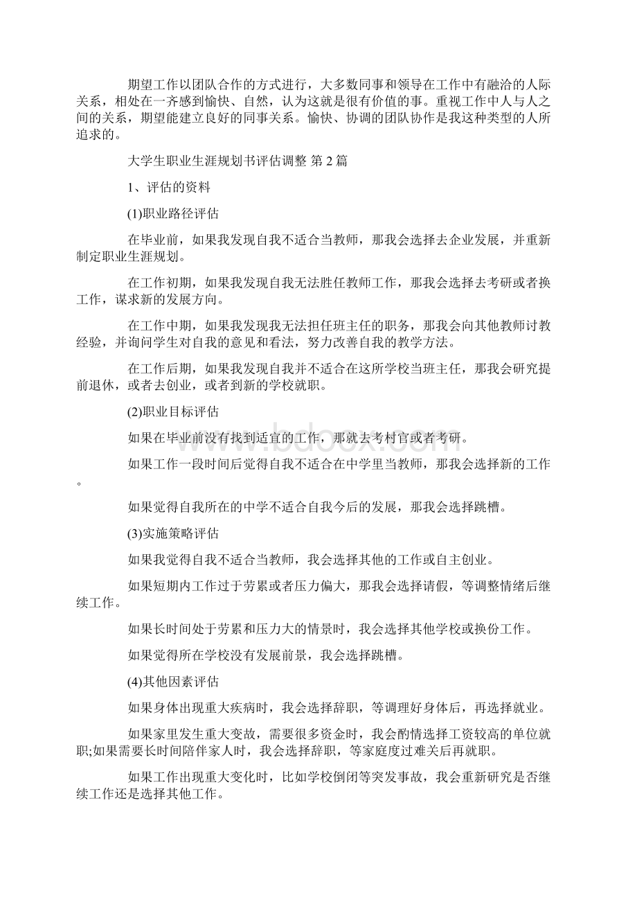 大学生职业生涯规划书评估调整10篇.docx_第2页