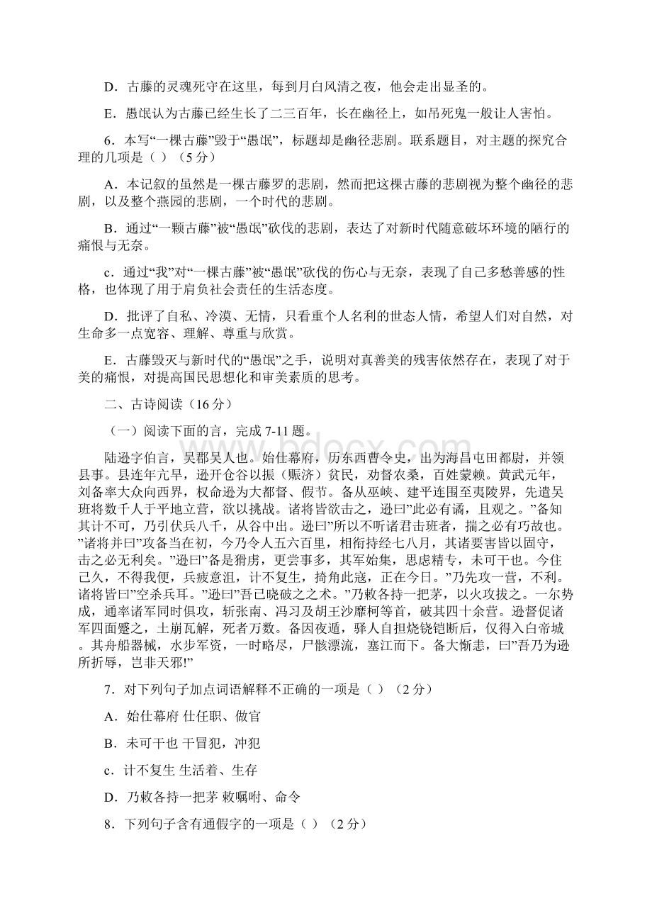 最新试题资料高二语文下册学业水平模拟测试题及答案Word格式文档下载.docx_第3页