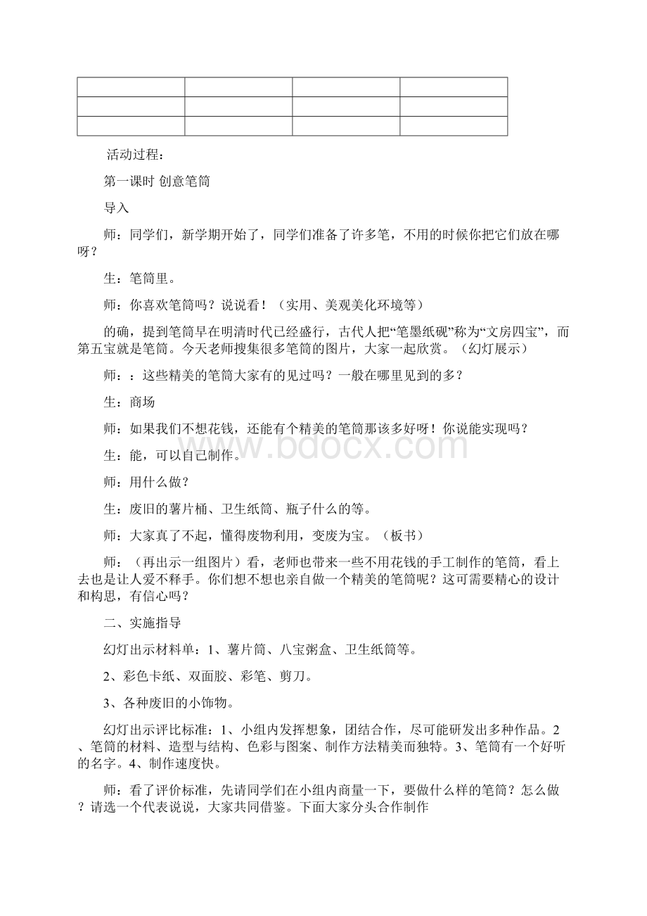 5小小设计师教学内容.docx_第2页