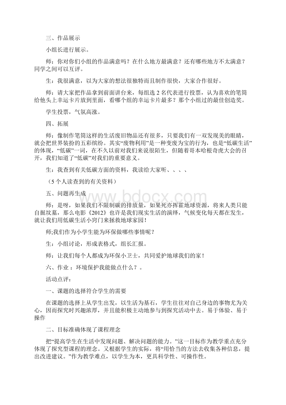 5小小设计师教学内容.docx_第3页