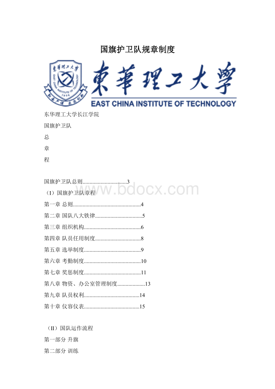 国旗护卫队规章制度.docx_第1页