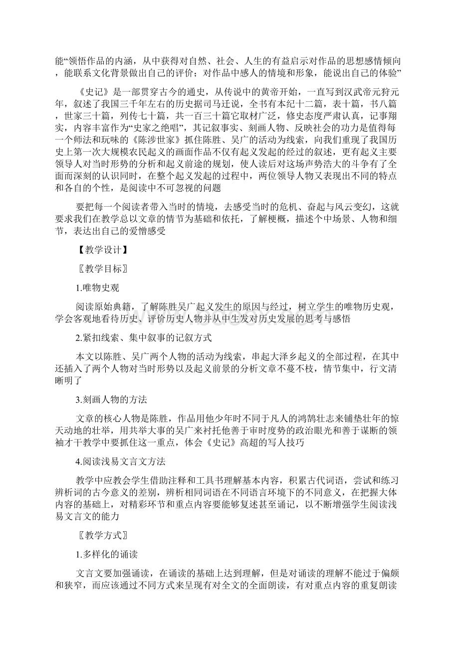 《陈涉世家》课堂教学实录文档资料Word文档格式.docx_第2页