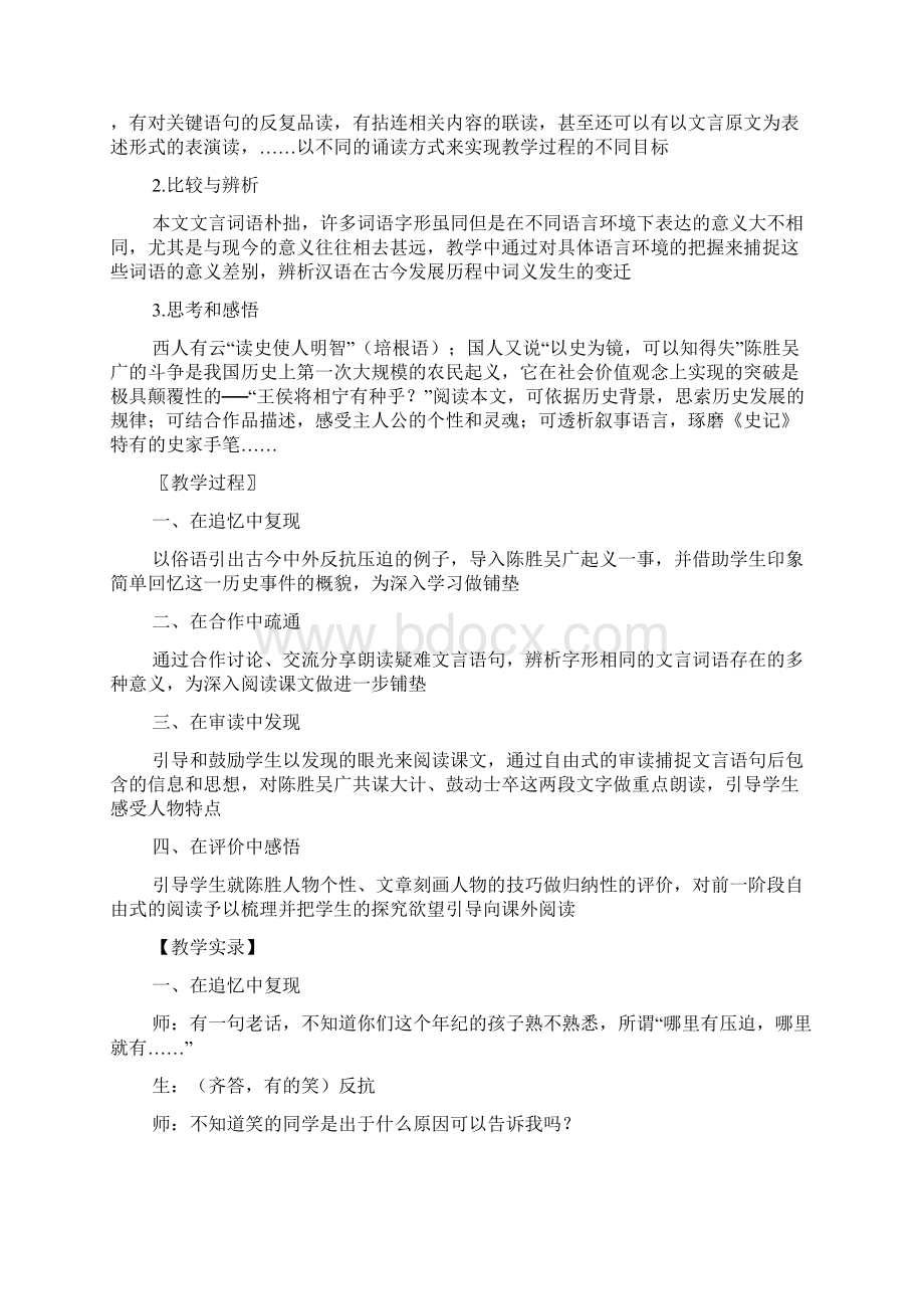 《陈涉世家》课堂教学实录文档资料Word文档格式.docx_第3页