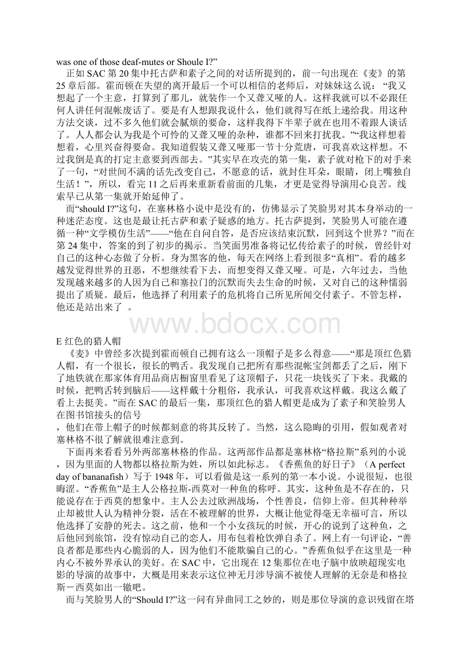 攻壳机动队中的典故解密Word文档下载推荐.docx_第3页