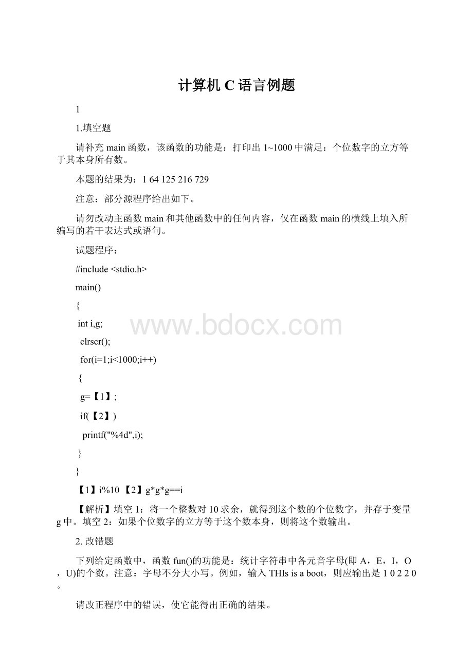 计算机C语言例题Word格式.docx