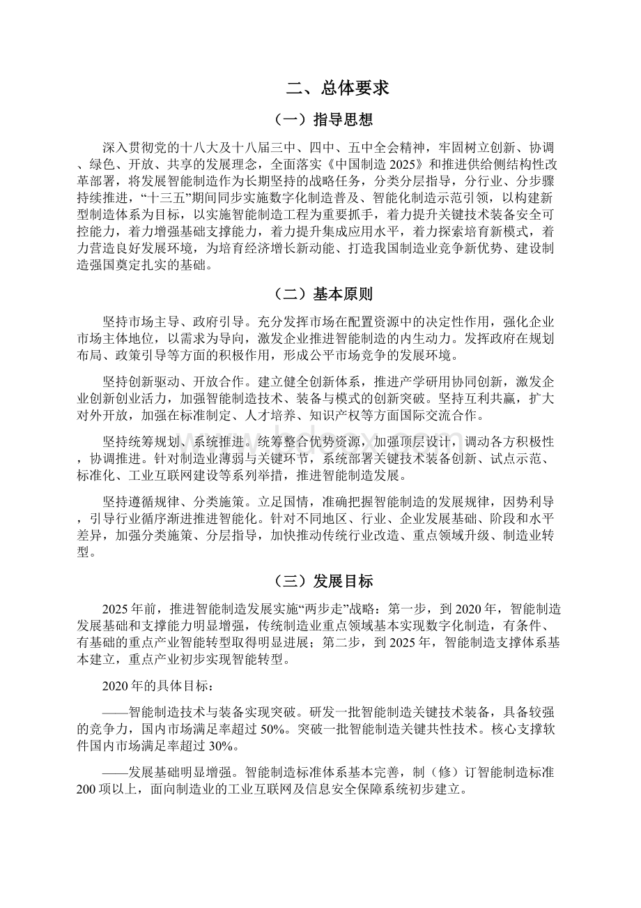 智能制造发展规划.docx_第2页