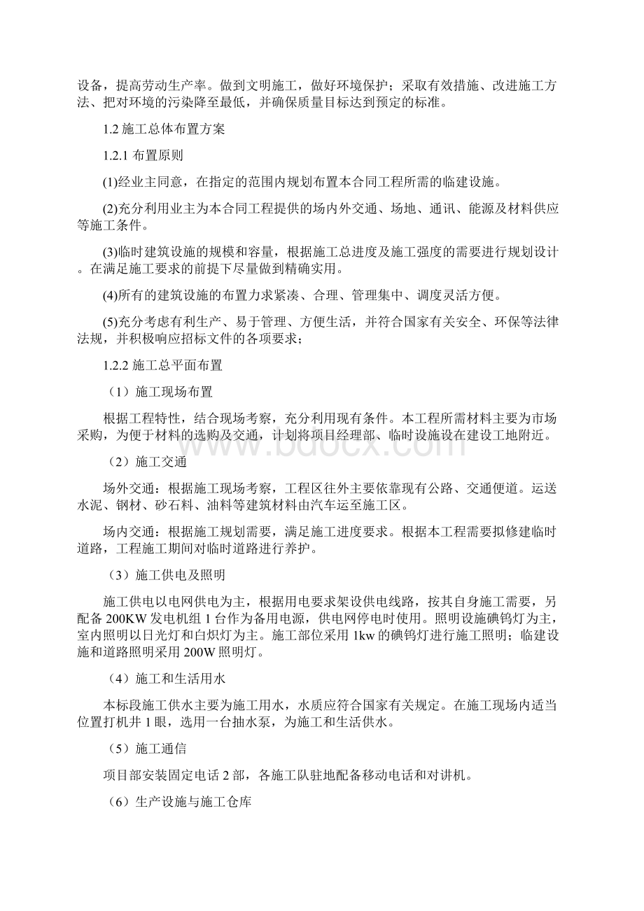 垃圾清运方案设计.docx_第2页