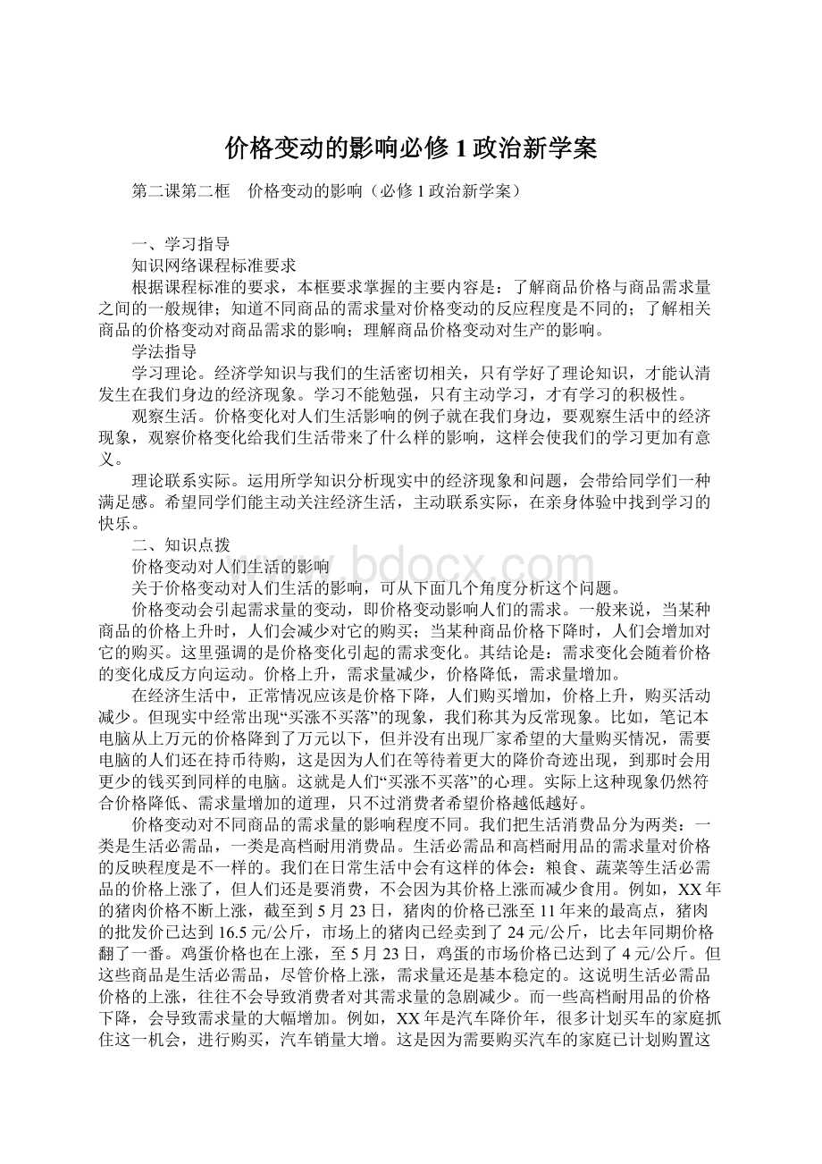 价格变动的影响必修1政治新学案.docx_第1页