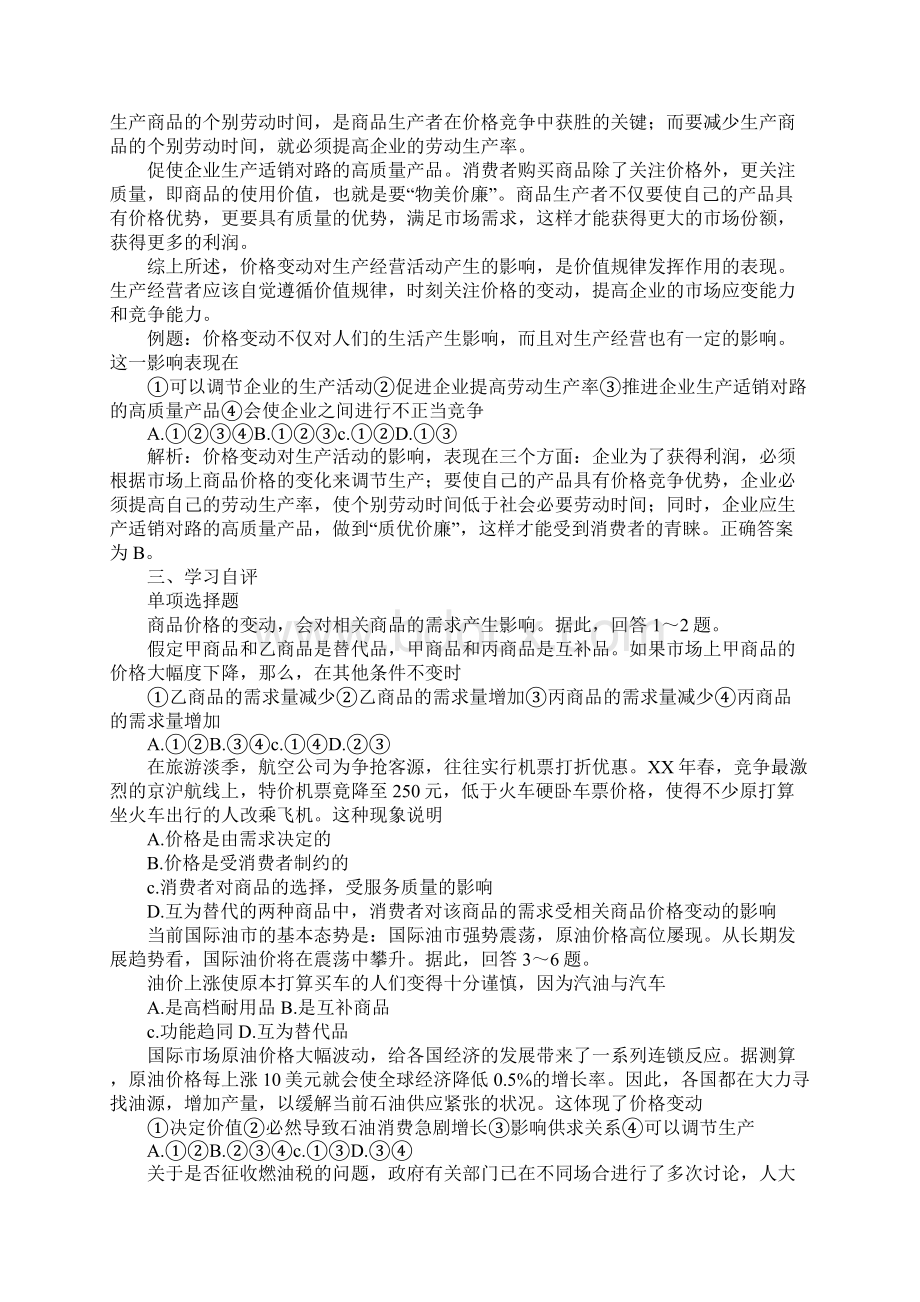 价格变动的影响必修1政治新学案.docx_第3页