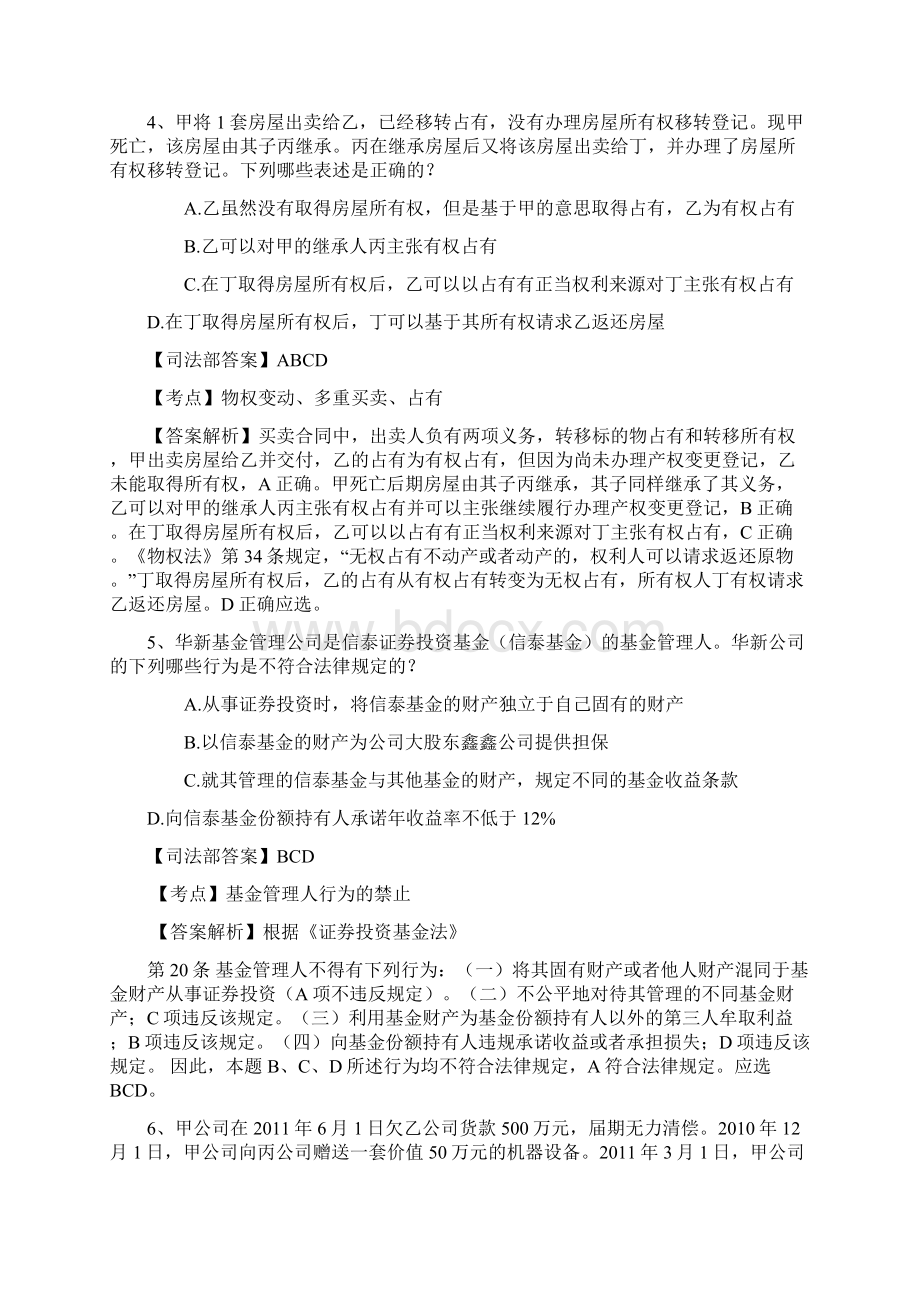 司考复习技巧做题时应注意的问题每日一练511.docx_第3页