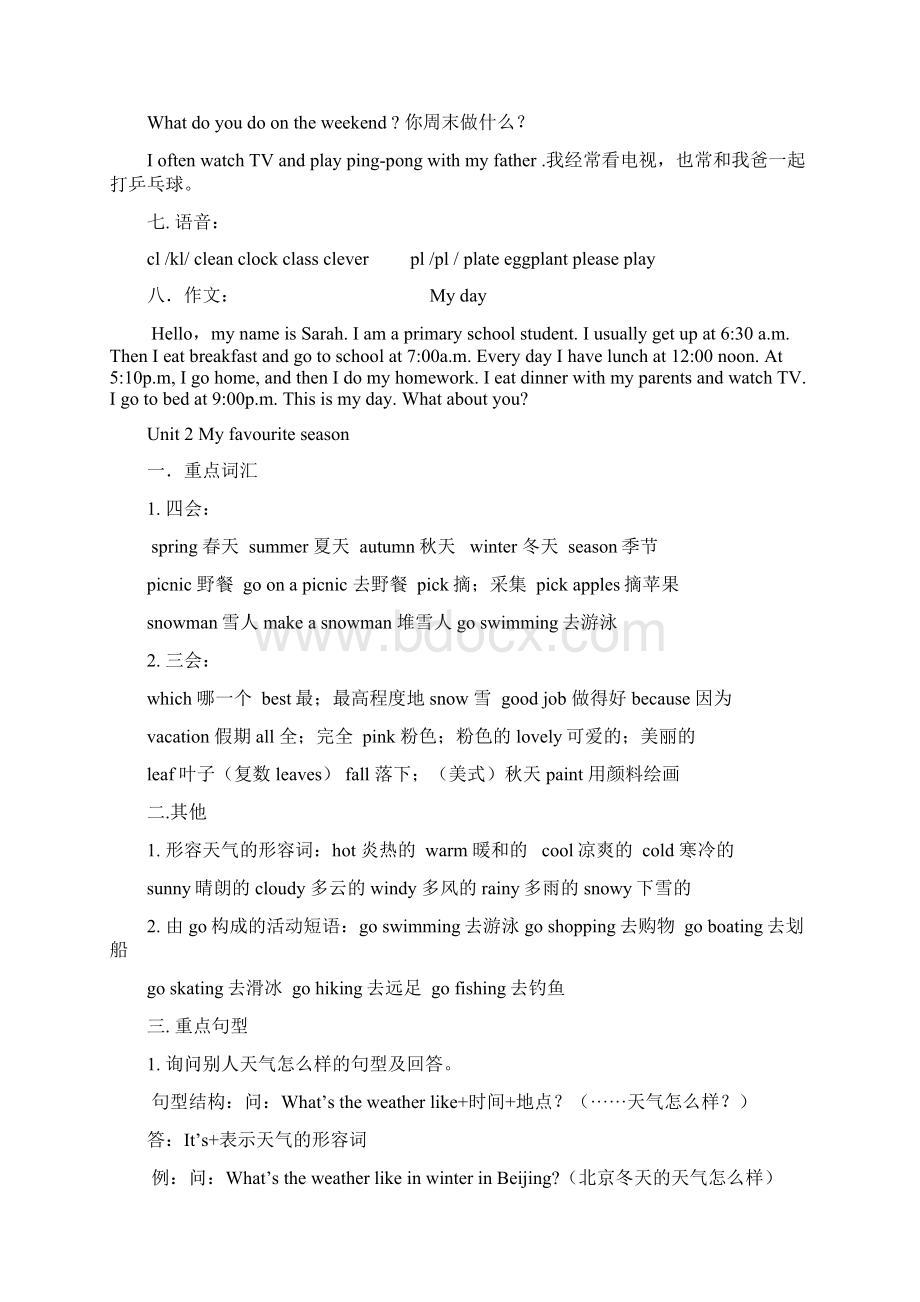 新版PEP五年级英语下册各单元知识点复习资料Word格式文档下载.docx_第3页