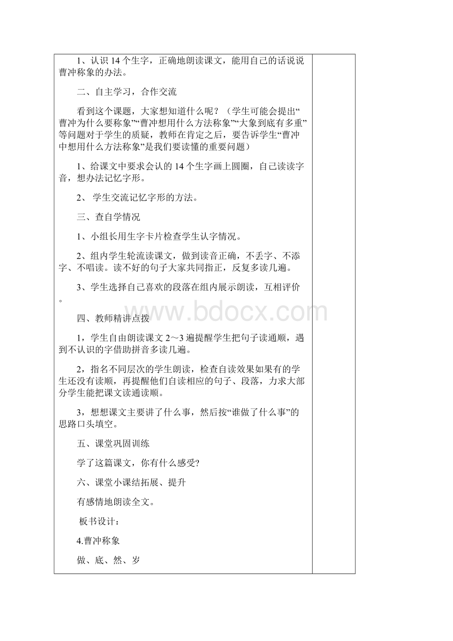 二上语文第三单元表格式教案Word下载.docx_第2页