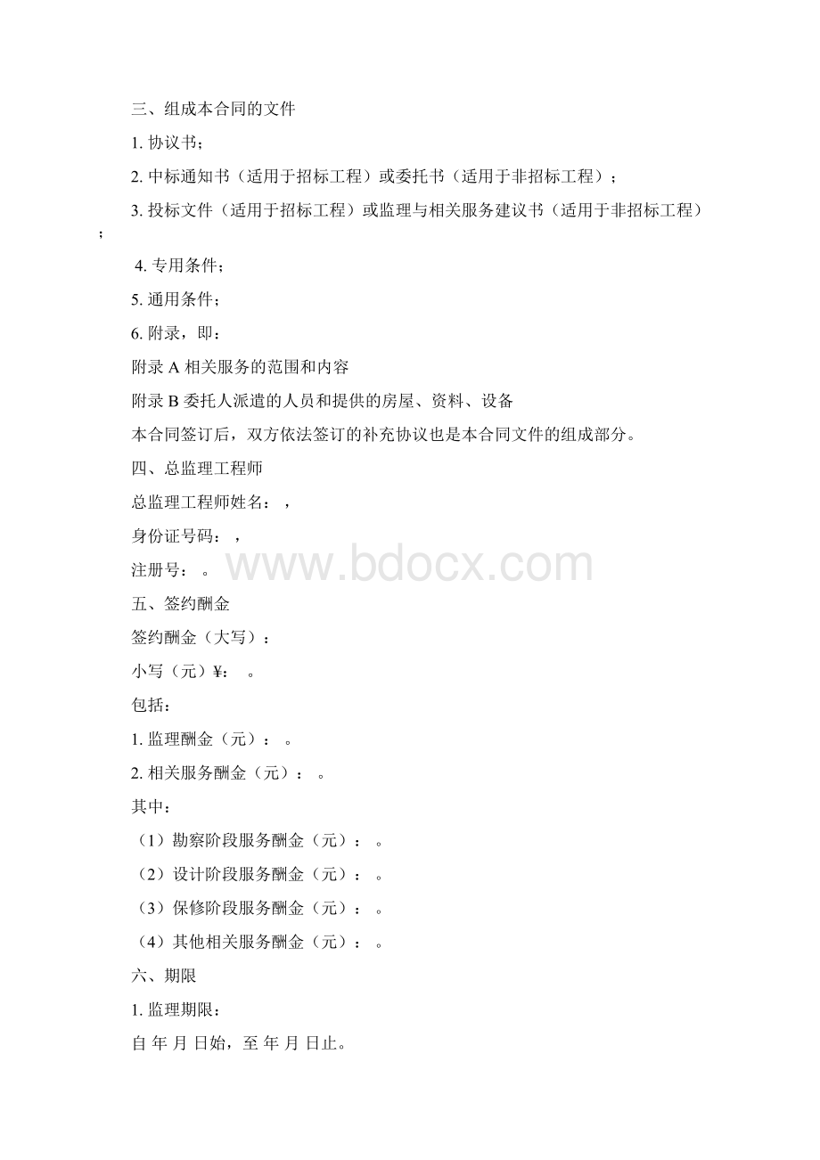 天津建设工程监理合同.docx_第2页