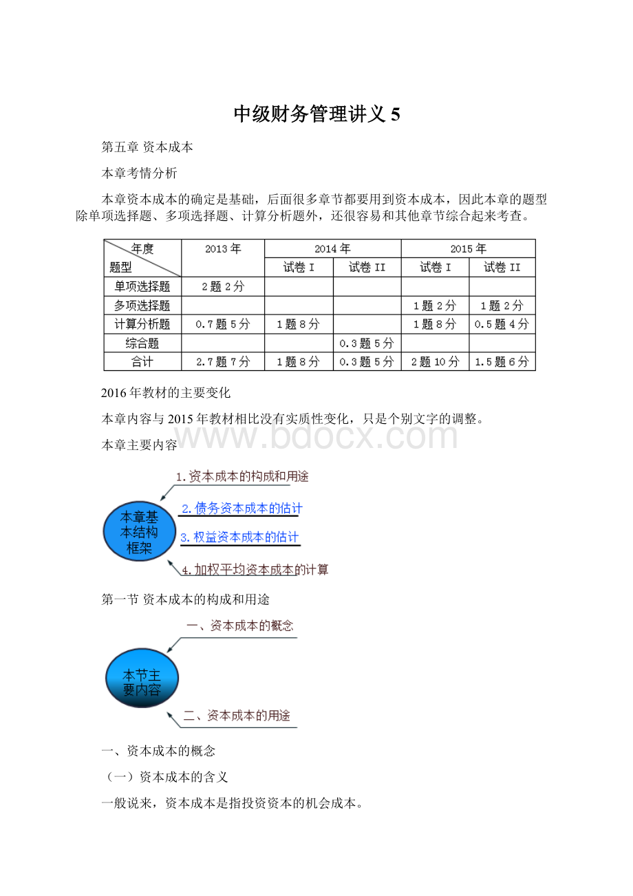 中级财务管理讲义5.docx