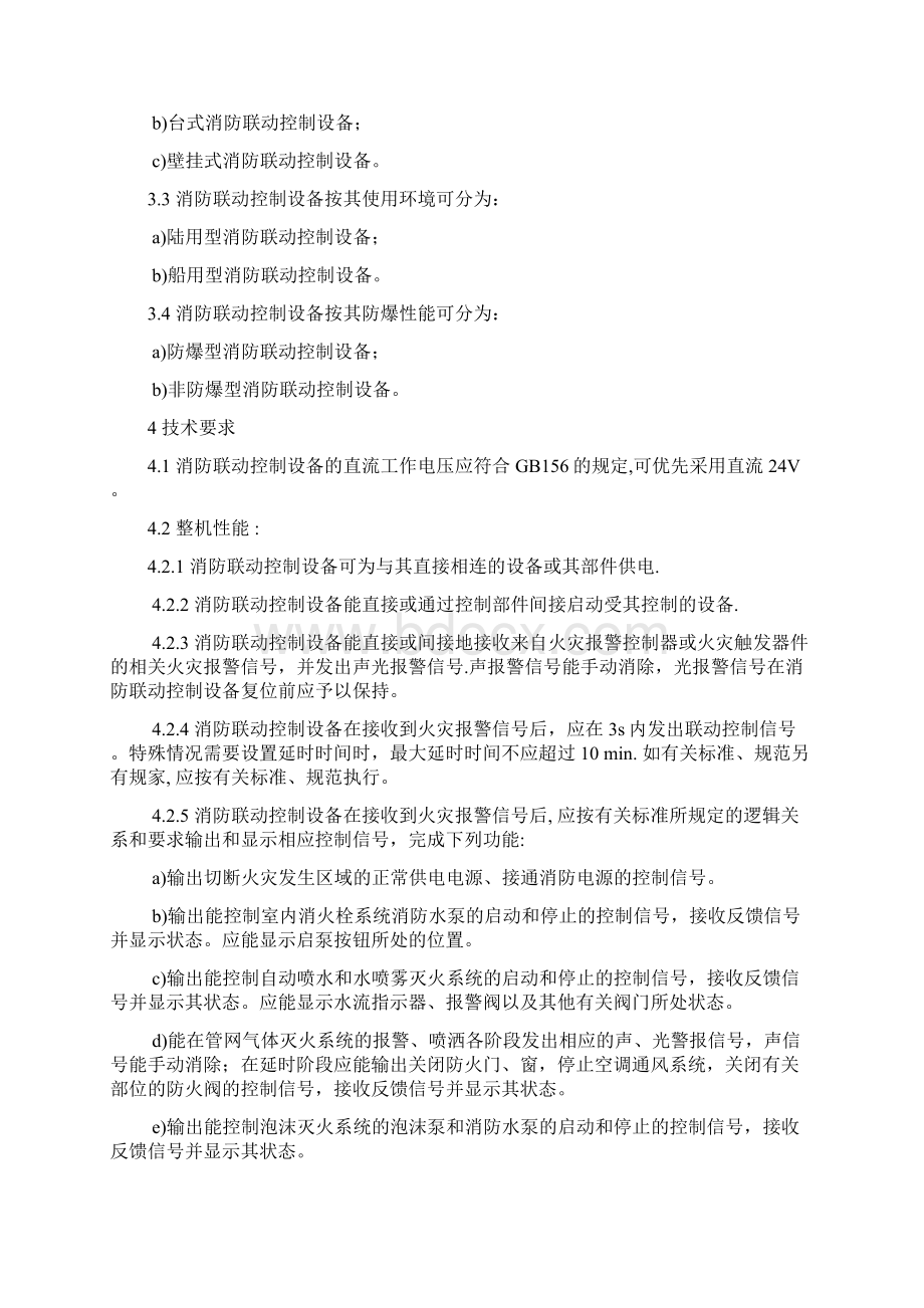 消防联动控制设备通用技术条件.docx_第2页