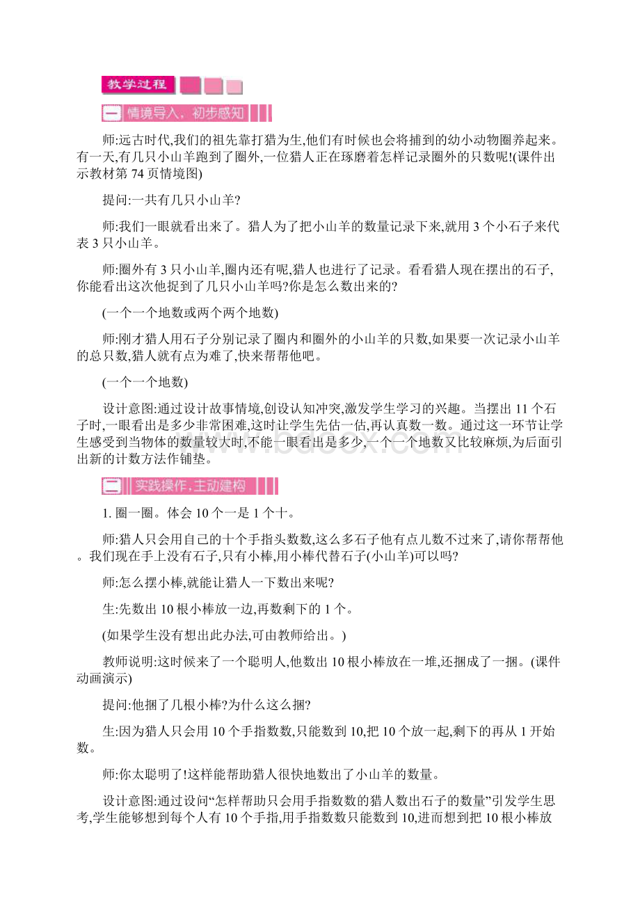 第七单元加与减二教学设计反思作业题答案.docx_第3页