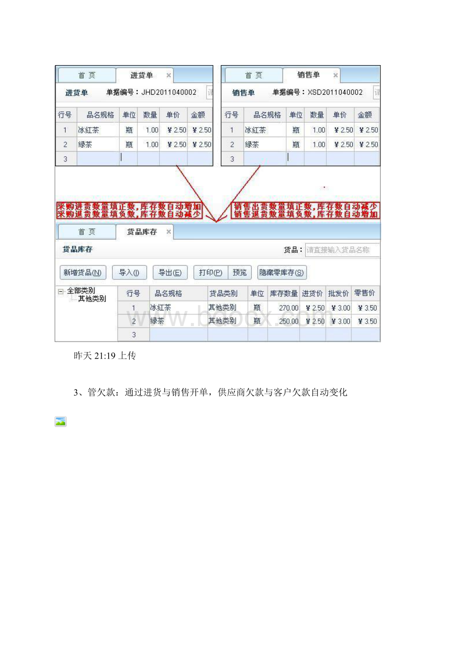 友商智慧记Word文档格式.docx_第3页