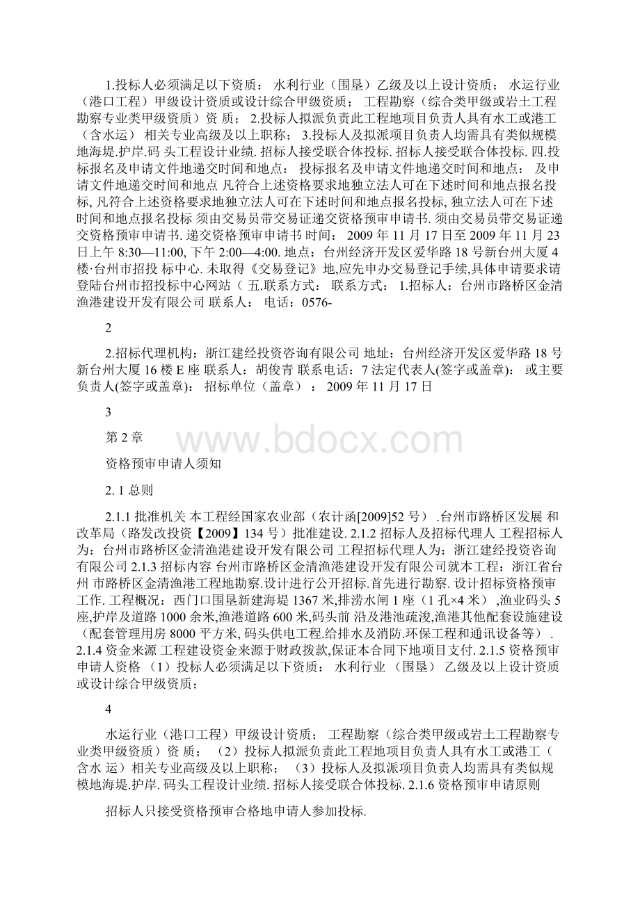 浙江台州路桥区金清渔港工程.docx_第2页