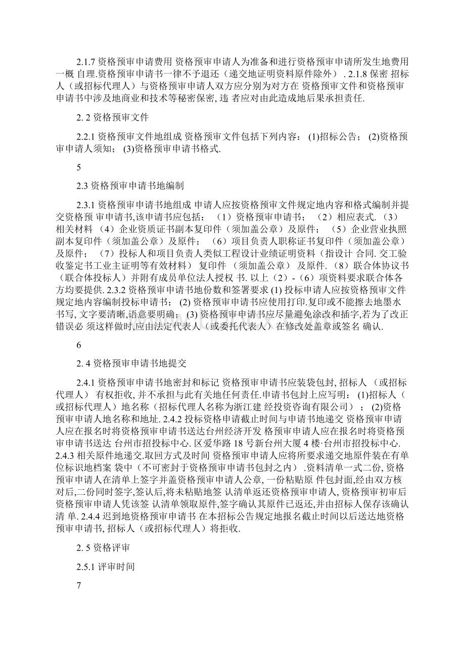 浙江台州路桥区金清渔港工程.docx_第3页