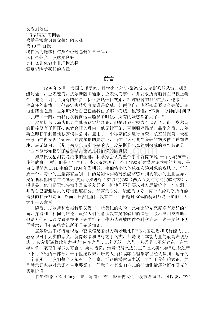 潜意识控制你行为的秘密.docx_第3页