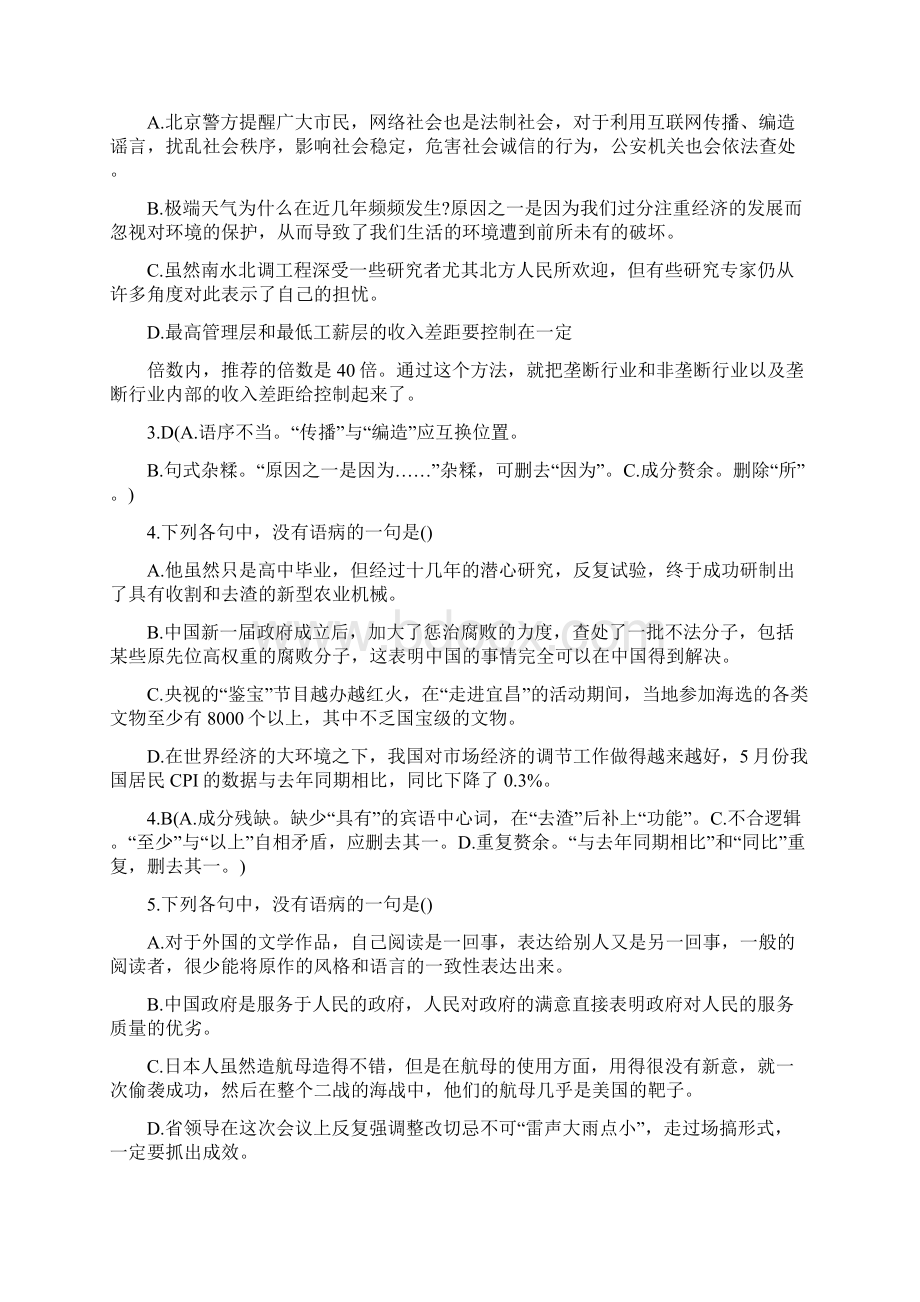 初中语文病句选择题.docx_第2页