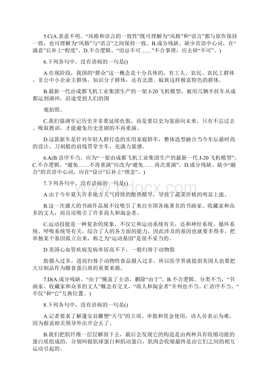 初中语文病句选择题.docx_第3页