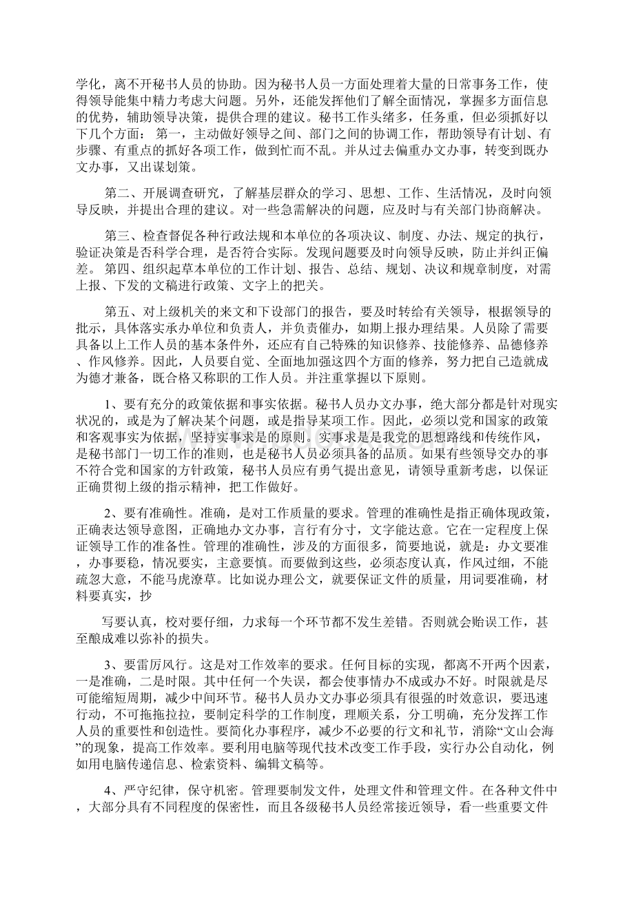 文秘基础之文秘实习单位评语Word文档下载推荐.docx_第2页