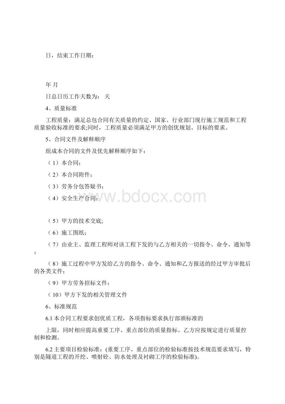 中铁建设工程劳务分包合同示范文本.docx_第2页