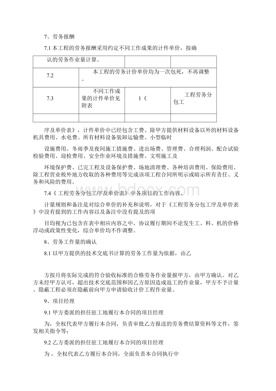 中铁建设工程劳务分包合同示范文本.docx_第3页