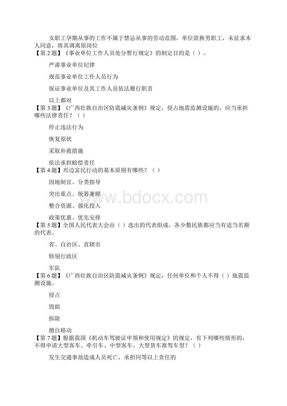 普法试韪答案汇总.docx_第3页