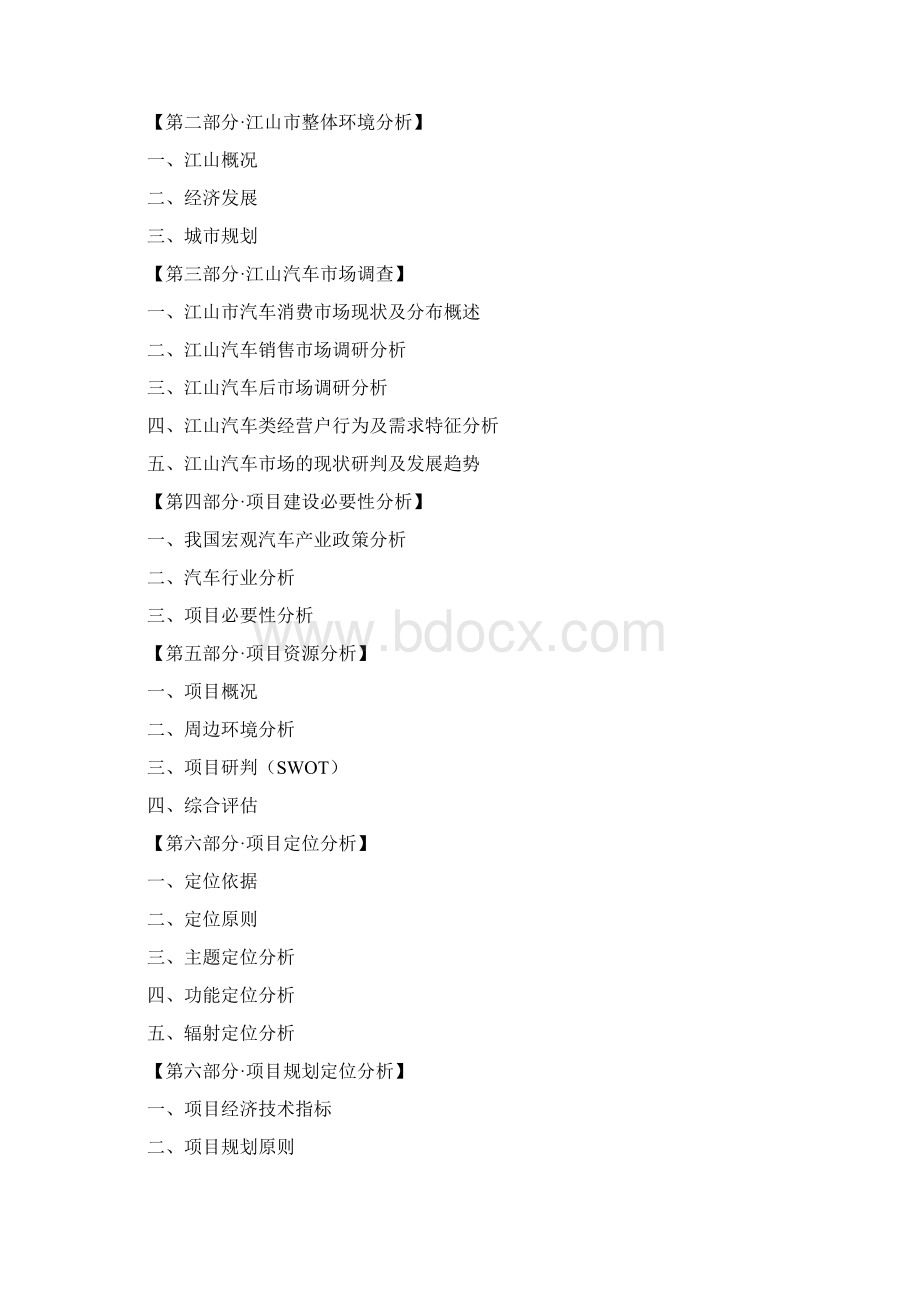 中国江山金三角国际汽车博览城项目可研分析报告.docx_第2页