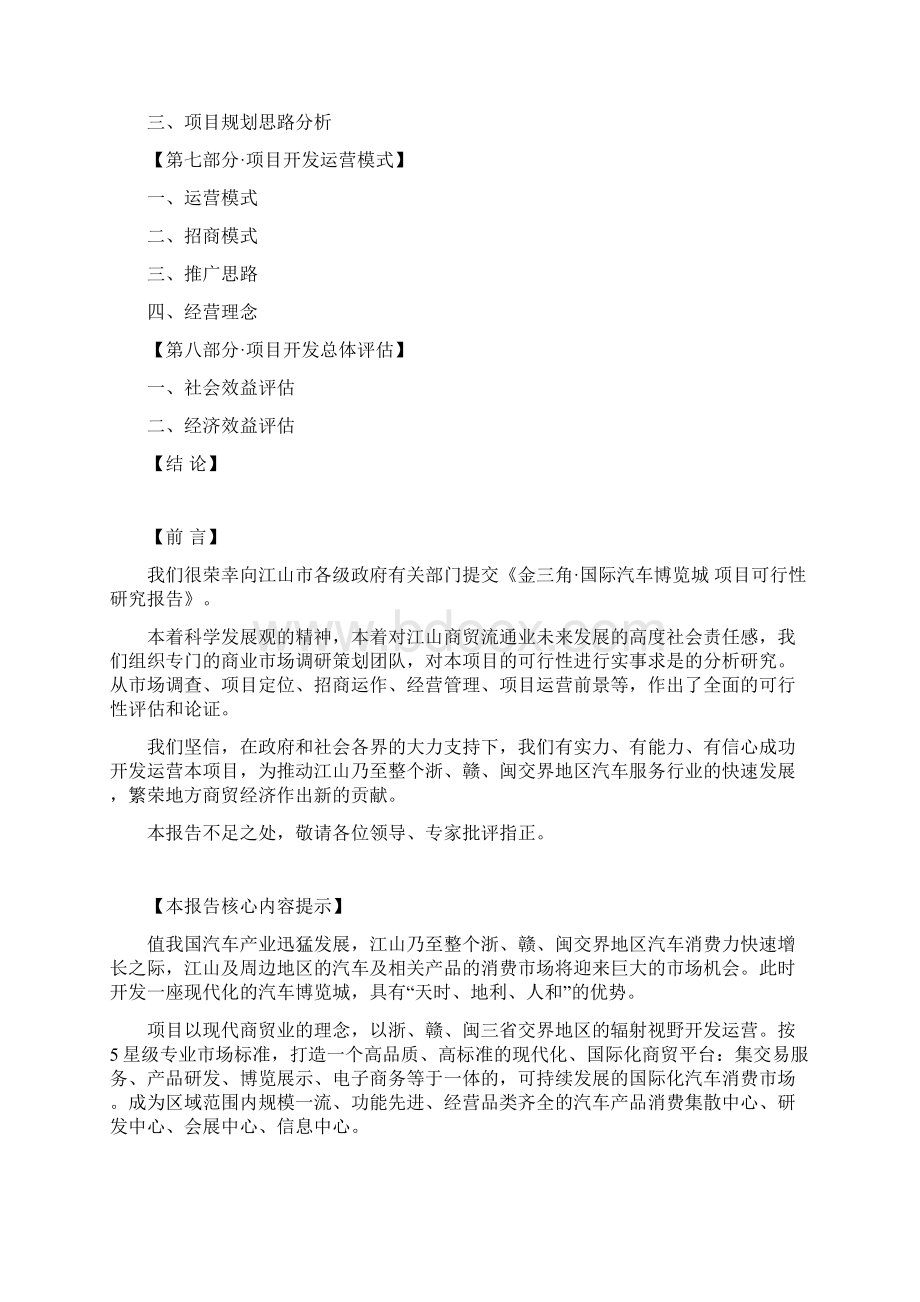 中国江山金三角国际汽车博览城项目可研分析报告.docx_第3页