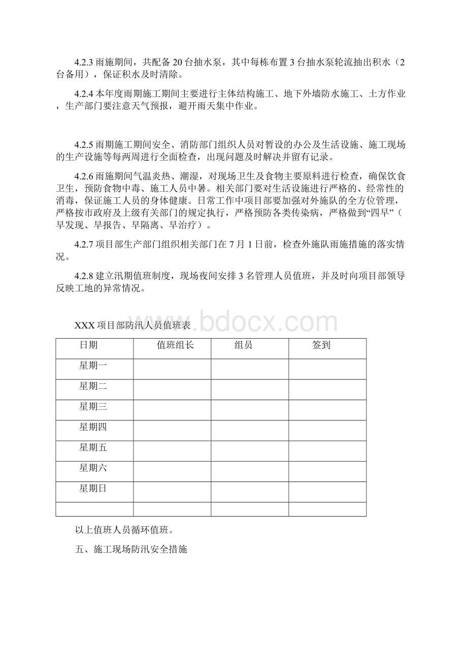 施工防洪防汛应急预案Word文档下载推荐.docx_第3页