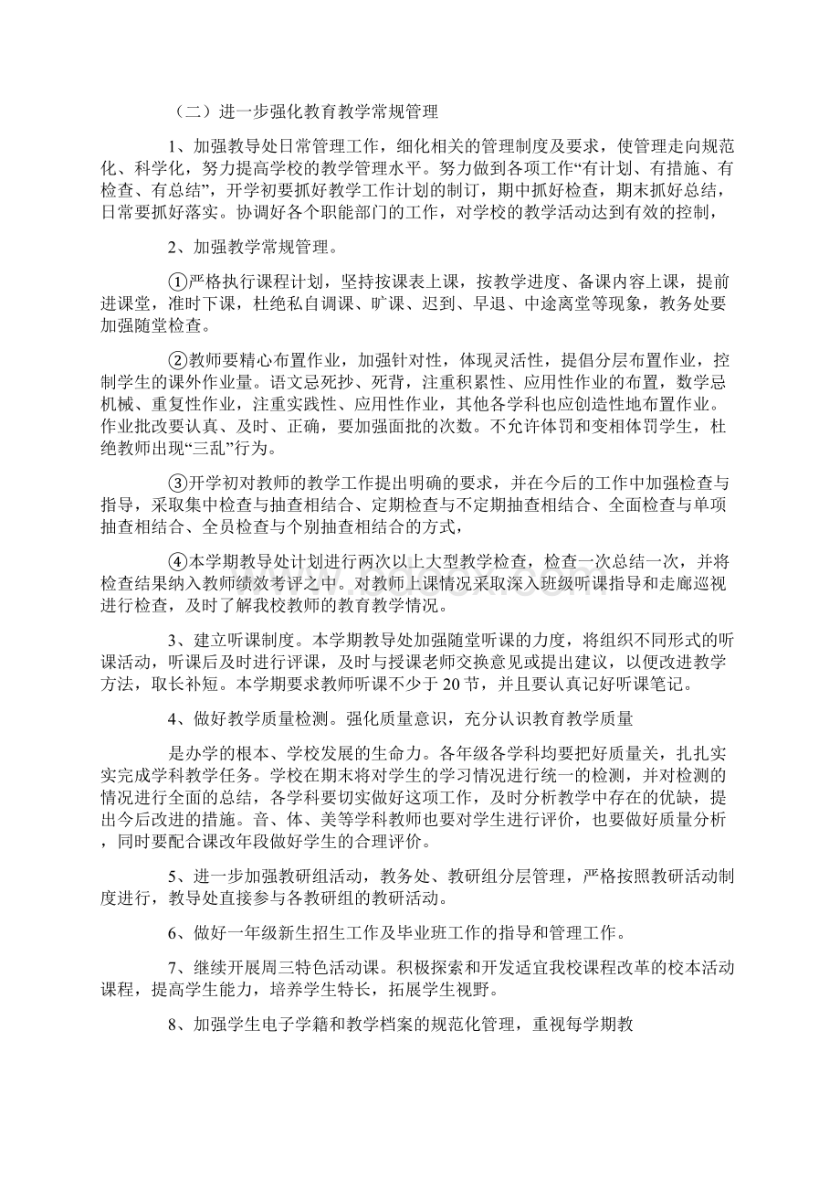 学校教务处的工作计划3篇Word格式文档下载.docx_第3页