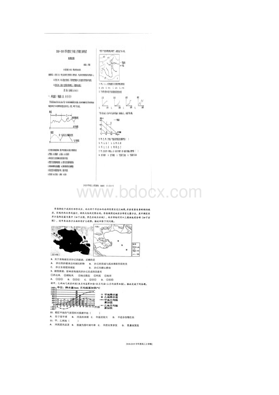 河北省衡水中学届高三上学期五调考试试题 地理缺答案.docx_第2页