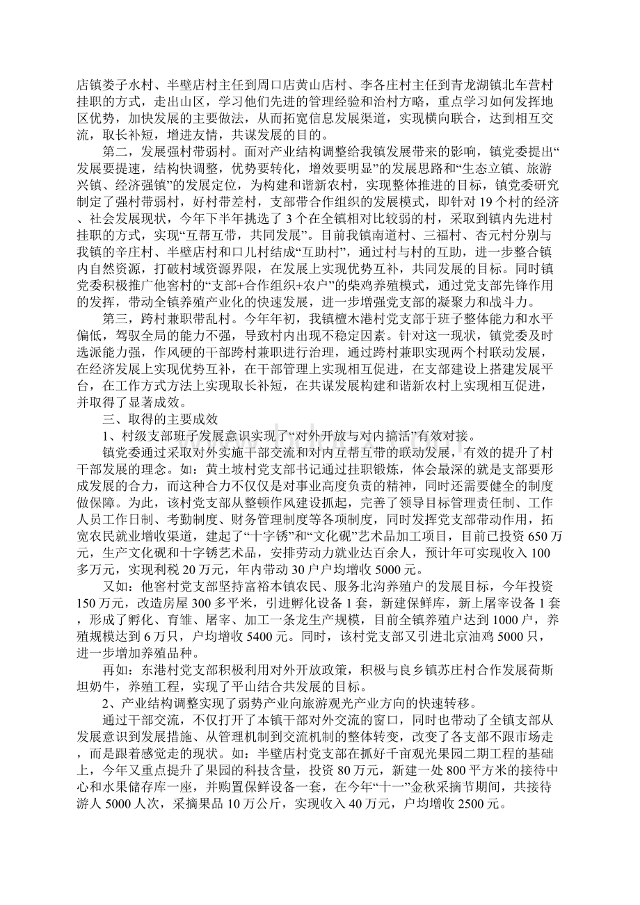 乡镇加强基层组织建设的经验交流材料.docx_第2页