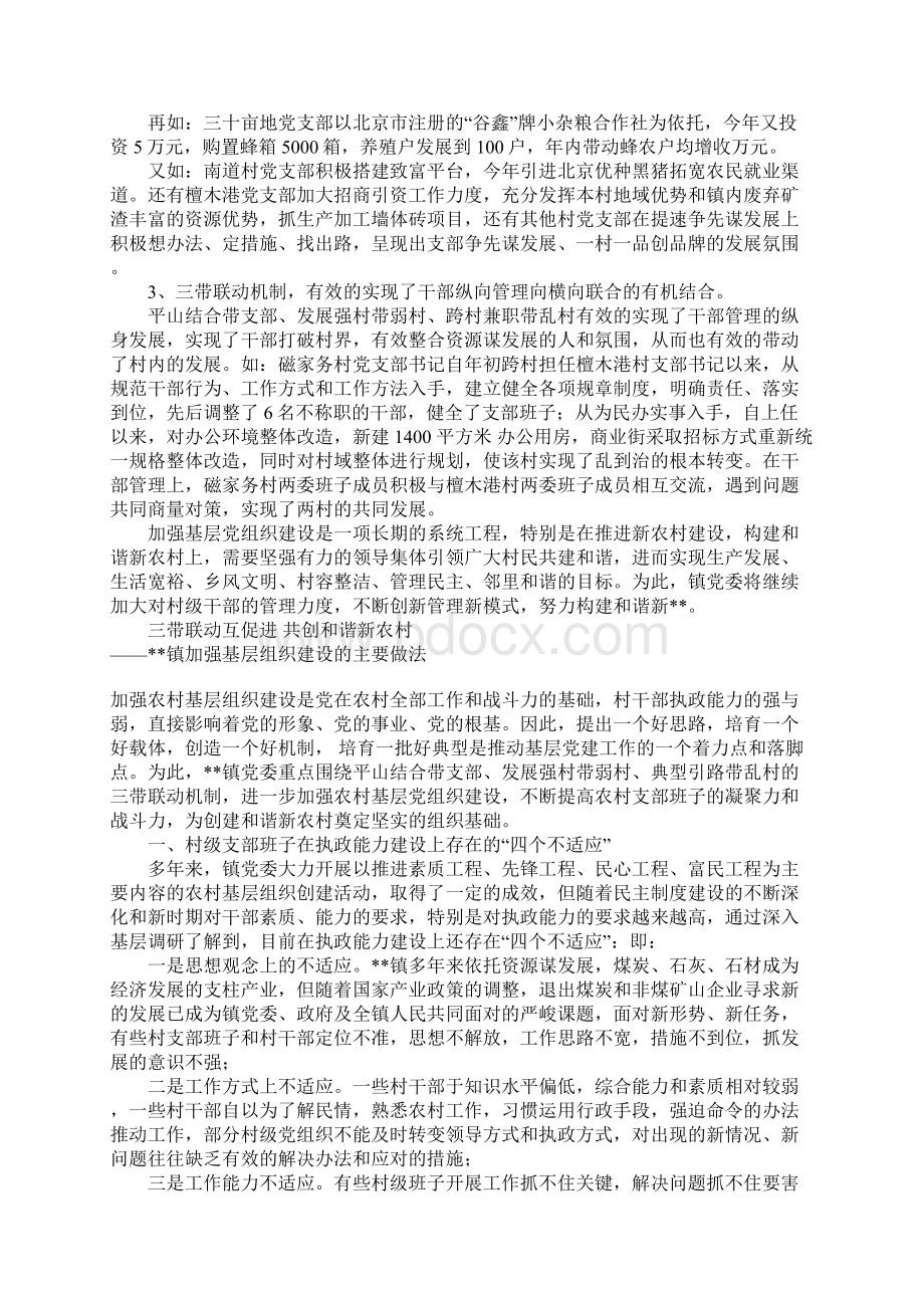 乡镇加强基层组织建设的经验交流材料Word文档下载推荐.docx_第3页