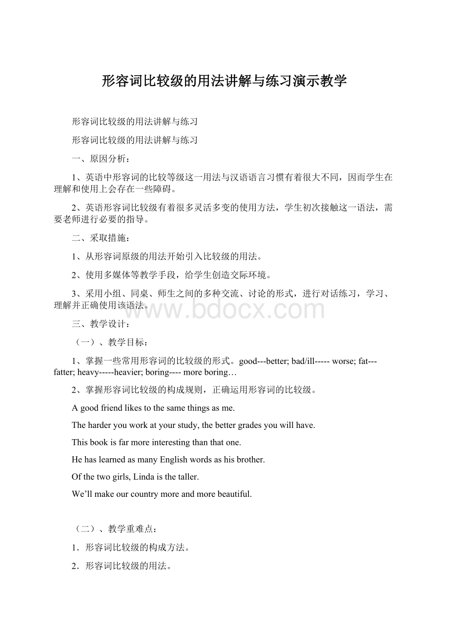 形容词比较级的用法讲解与练习演示教学Word格式文档下载.docx